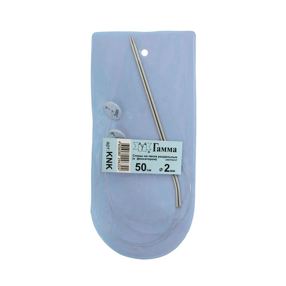 Спицы съемные металл ⌀2.0 мм, 50 см, с фиксатором, Gamma KNK