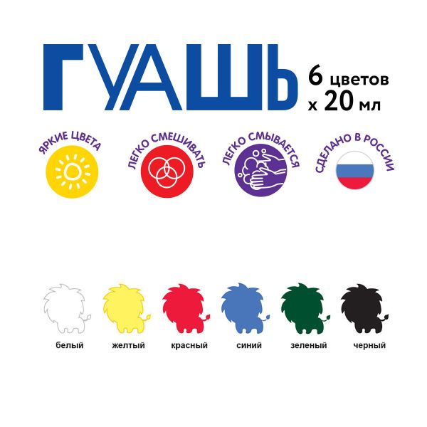 Краска гуашь набор 6 цв.х20 мл, Лео LBG-0106