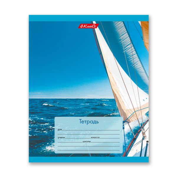 Тетрадь ученическая школьная A5+ 24 л. на скобе, белизна 100% 30 шт, линия, 000379 Яхты, Светоч 24ТСКд5_1_3_2