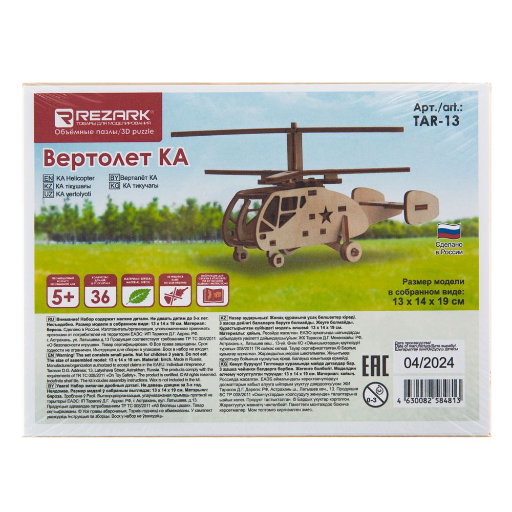 Пазл объемный 3D, 36 элементов, Вертолет КА, Rezark TAR-13