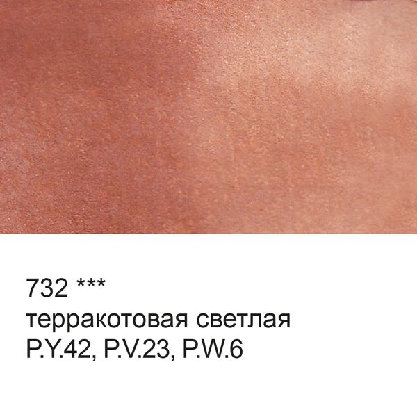 Акварель художественная, кювета 2.5 мл, 732 терракотовая светлая, Vista-Artista VAW