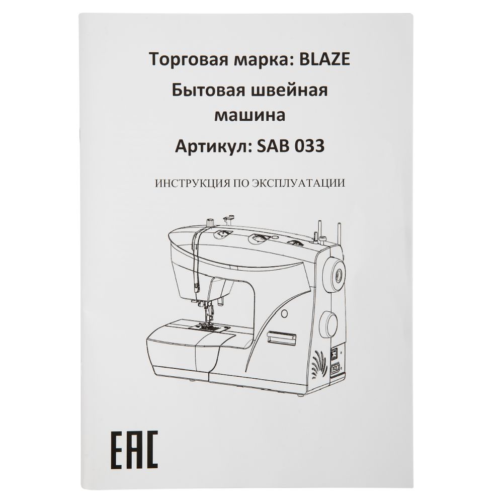 Швейная машина бытовая Blaze SAB 033, 132707835414
