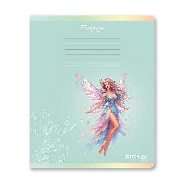 Тетрадь ученическая школьная, выборочные блёстки, A5 24 л. на скобе 65 г/м², белизна 100% 15 шт клетка, 01429 Фея волшебства, Светоч Т84