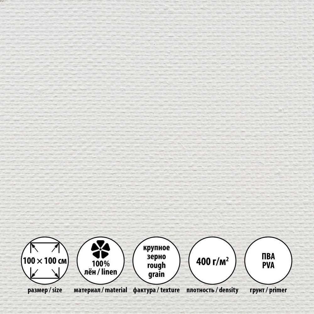 Холст грунтованный на подрамнике 100х100 см, 400 г/м², 2 шт, Петровский крупнозернистый, Vista-Artista PLLG-100100
