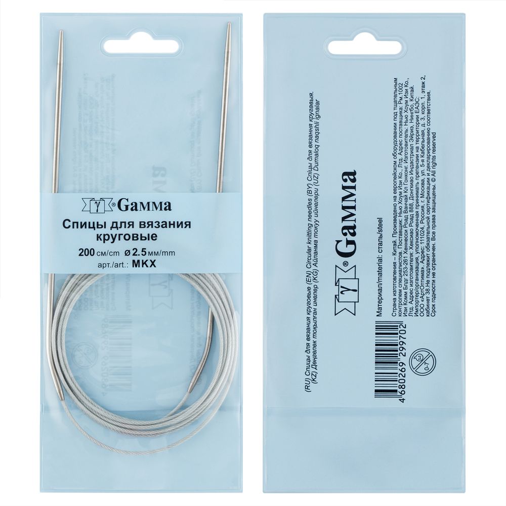 Спицы круговые металл ⌀2,5 мм, 200 см, с металлической леской, Gamma MKX
