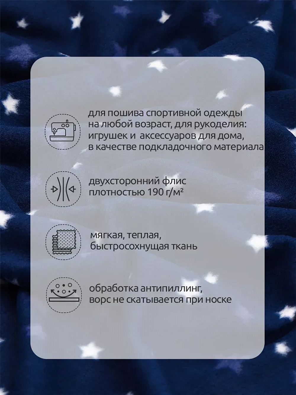 Флис 2-сторонний 190 г/м², 150 см / 10 метров, TBY-190-st звезды