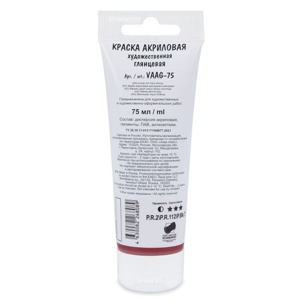 Краска акриловая глянцевая 75 мл, 38 Малиновый (Crimson), Vista-Artista VAAG-75