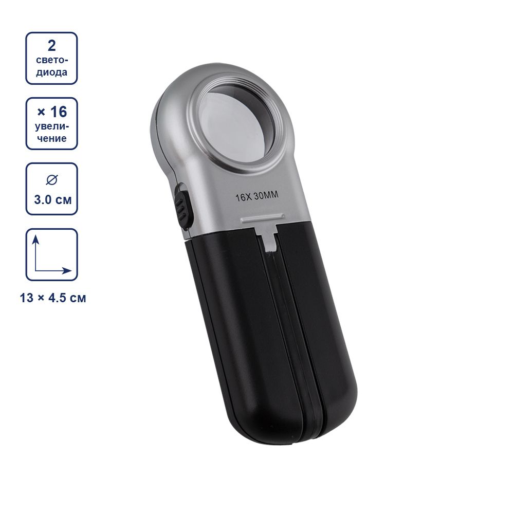 Лупа складная с подсветкой ⌀3 см (ув.х16), Ferstel FR-03