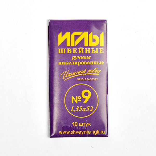 Иглы ручные №9 (1.35-52мм), ИЗ-200109, уп 10 игл