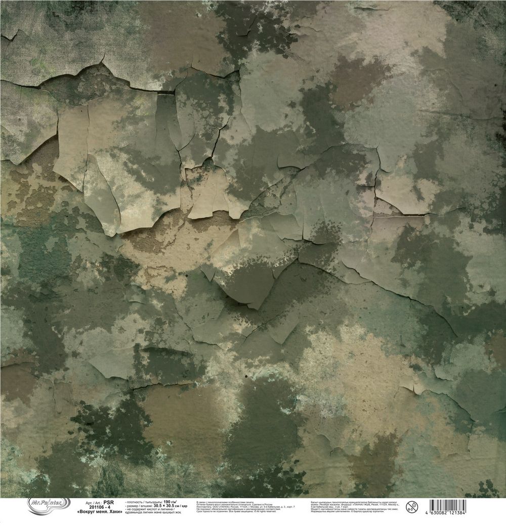 Бумага для скрапбукинга Вокруг меня. Хаки 190 г/м², 30.5х30.5 см, 10 шт, 4, Mr.Painter PSR 201106