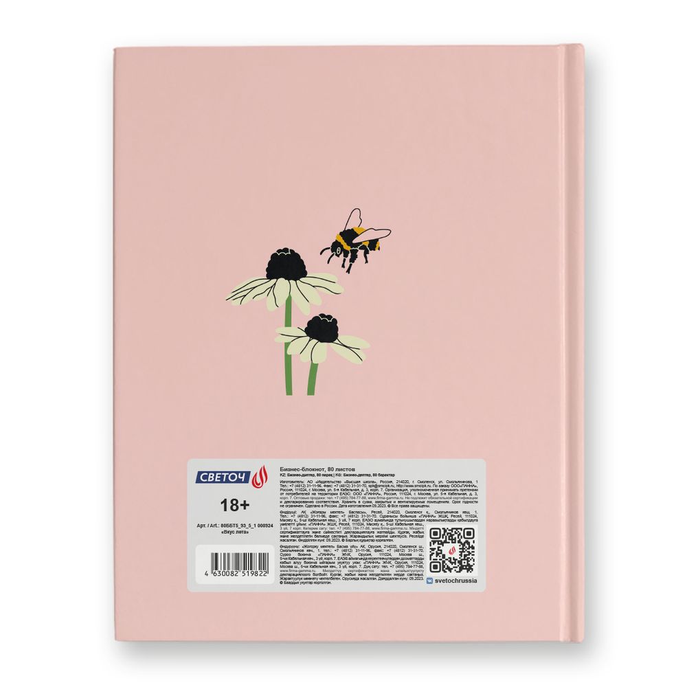 Бизнес-блокнот, матовая ламинация + выбор.лак, A5+ 80 л. 22 шт, клетка, Вкус лета 000924, Светоч 80ББТ5_93_5_1
