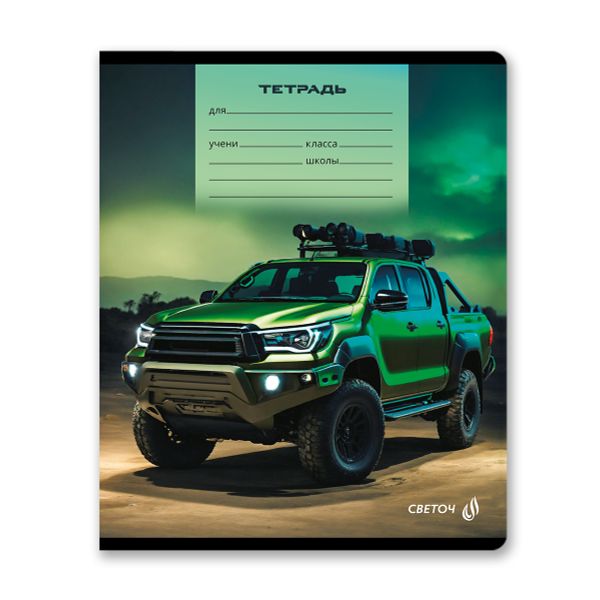 Тетрадь ученическая школьная, выборочный лак, A5 12 л. на скобе 65 г/м², белизна 100% 25 шт линия, 01442 Покорители бездорожья, Светоч Т179