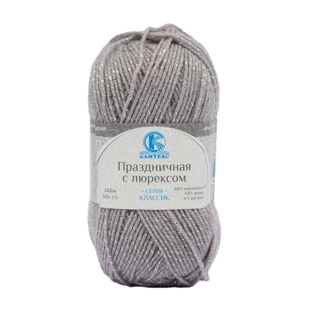 Пряжа Камтекс Праздничная с люрексом / уп.10 мот. по 50 г, 160 м, 008 серебристый