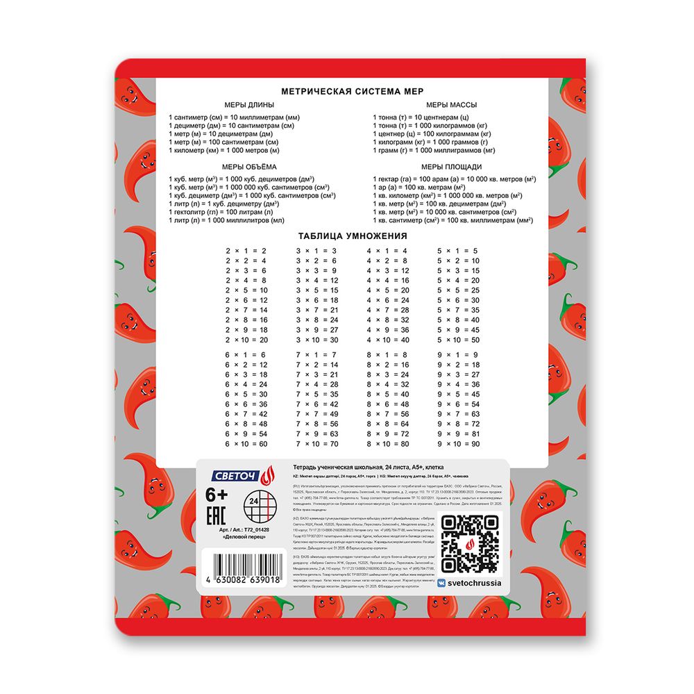 Тетрадь ученическая школьная A5 24 л. на скобе 65 г/м², белизна 100% 15 шт клетка, 01428 Деловой перец, Светоч Т72