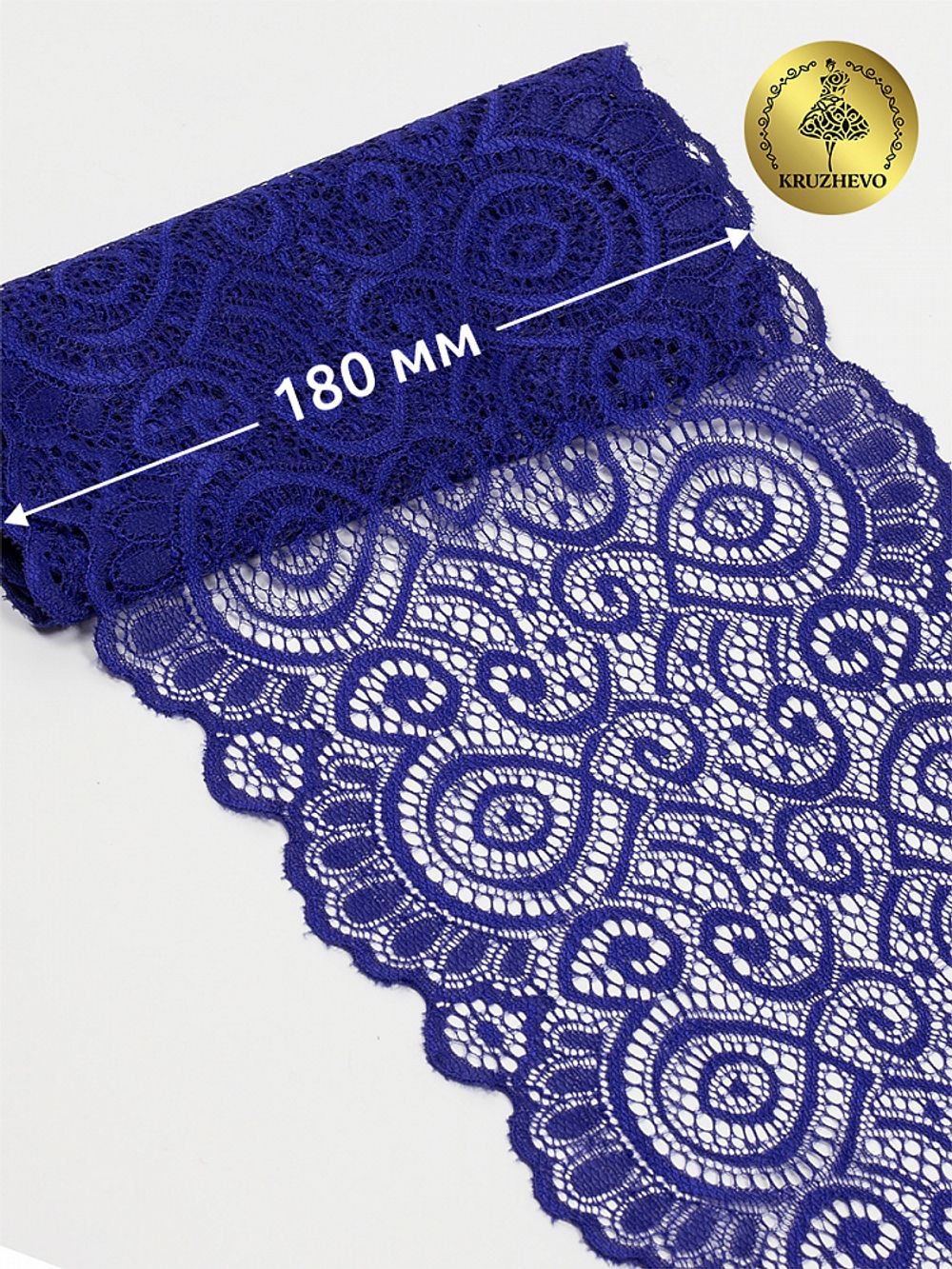 Кружево бельевое эластичное 180 мм / 25 м, 263, цв.223 синий, Kruzhevo