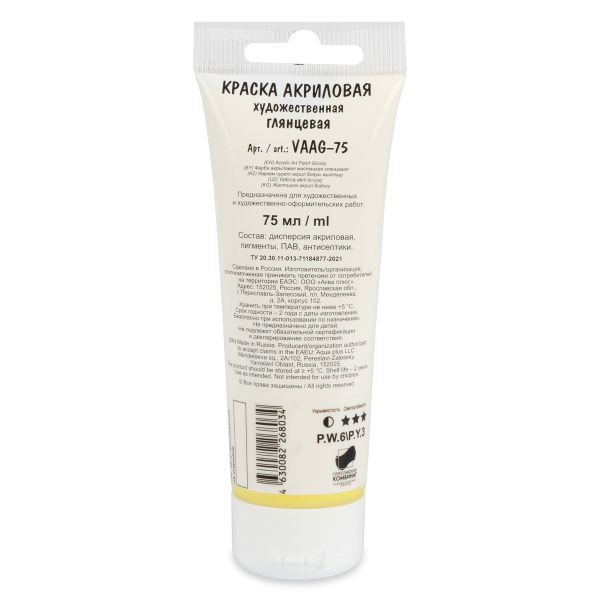 Краска акриловая глянцевая 75 мл, 29 Лимонный (Lemon Yellow), Vista-Artista VAAG-75