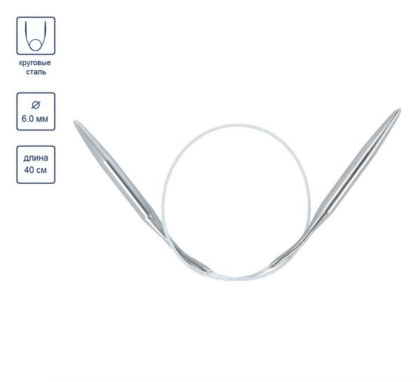 Спицы круговые металл ⌀6,0 мм, 40 см, с металлической леской, Gamma MKS