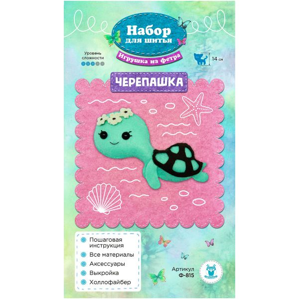 Набор для шитья игрушки из фетра, Черепашка, 14 см