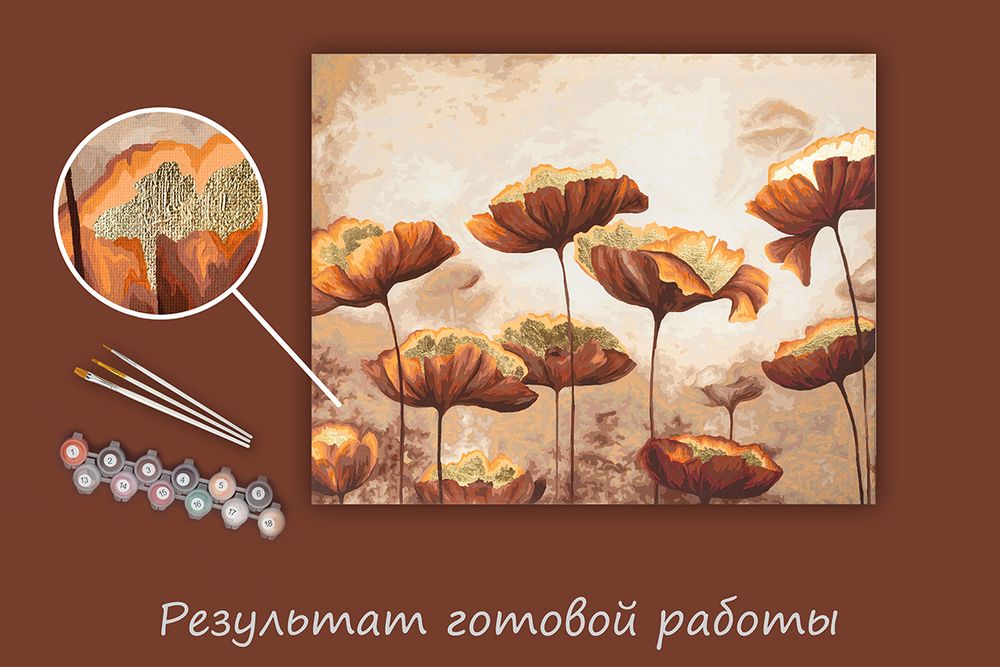 Картина по номерам Фрея PNB/PLPT-267, Золотые маки, (с поталью) 50х40 см