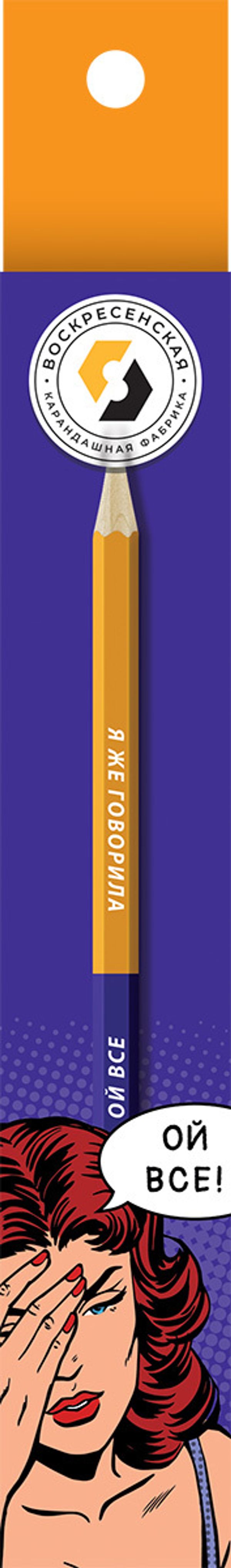 Карандаш со смешными фразами двухцветный заточенный, 4 шт, я же говорила/ой все, ВКФ SUV-005