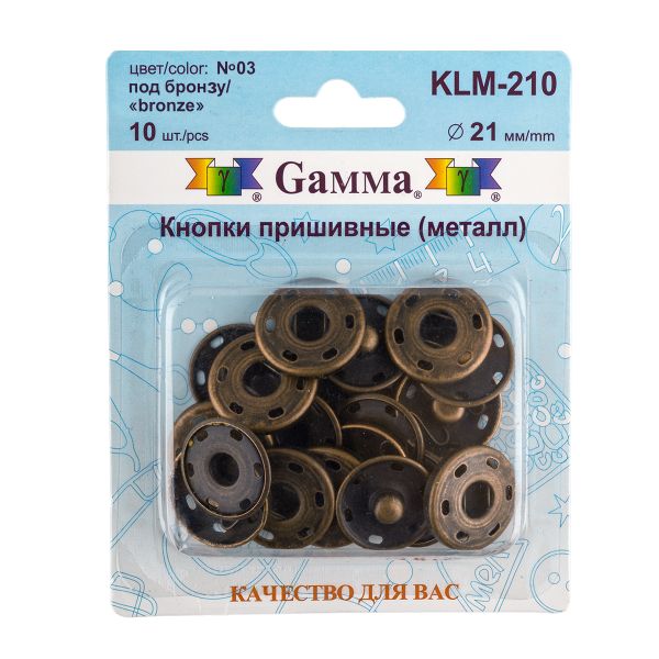 Кнопка пришивная металл ⌀21.0 мм, 10 шт, 03 под бронзу, Gamma KLM-210