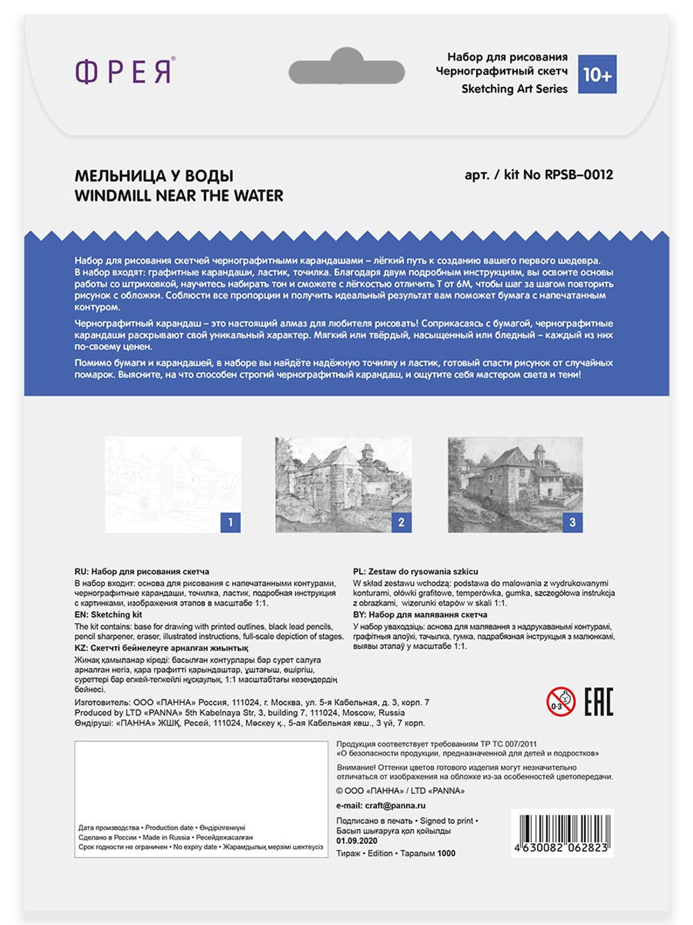 Скетч для раскрашивания цветными карандашами Фрея, Мельница у воды 29.7х21 см, 1 л