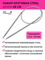 Набор Maxwell Black 60 см, 9 спиц