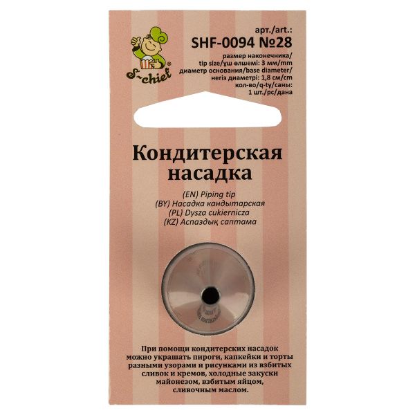 Кондитерская насадка ⌀18 мм, металл, 1 шт, №28 круг, S-Chief SHF-0094