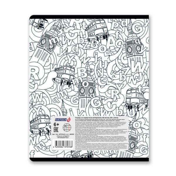Тетрадь со справочным материалом Скучно не будет!, выборочный лак, A5+ 48 л. на скобе 65 г/м², белизна 100%, 10 шт, клетка, 000535 Английский язык, Светоч 48ТПСКс5_4_2_1