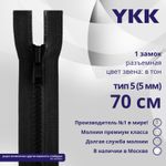 Молния трактор YKK Т5 (5 мм) 1 зам., разъем., 70 см, цв. 580, уп.10 шт