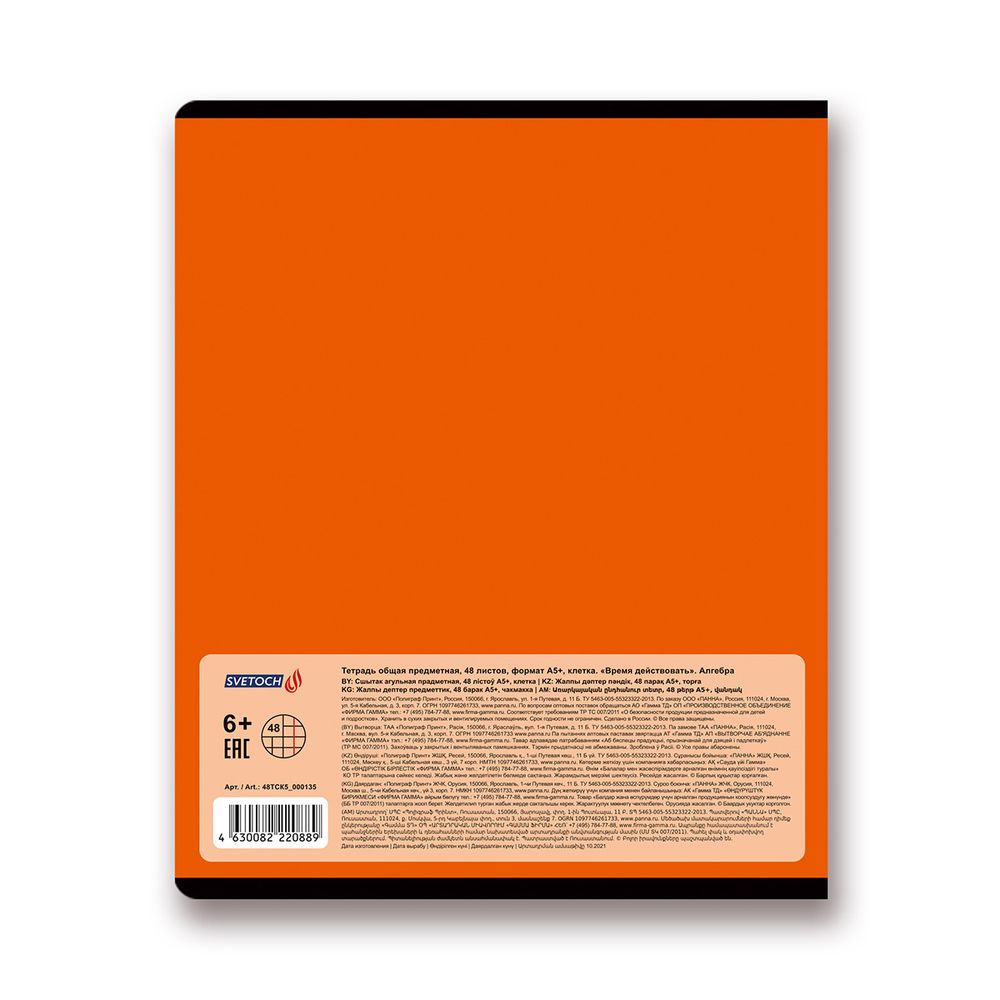 Тетрадь предметная Время действовать A5+ 48 л. на скобе, 10 шт, клетка, Алгебра 48ТСК5 000135, Светоч