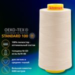 Нитка универсальная Gutermann Mara 120/2, 5000 м, 700185, 186 крем-брюле, 1 катушка