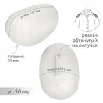 Плечевые накладки (подплечники) реглан на липучке 110х165х15 мм, Рк15 белый, 50 пар