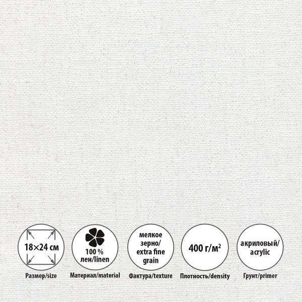 Холст на подрамнике грунтованный 18х24 см, 400 г/м², 2 шт, мелкозернистый, Vista-Artista SCL-1824