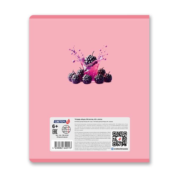 Тетрадь ученическая общая, выборочный лак, A5 96 л. на скобе 65 г/м², белизна 100% 5 шт клетка, 01532 Ягодный взрыв, Светоч Т80