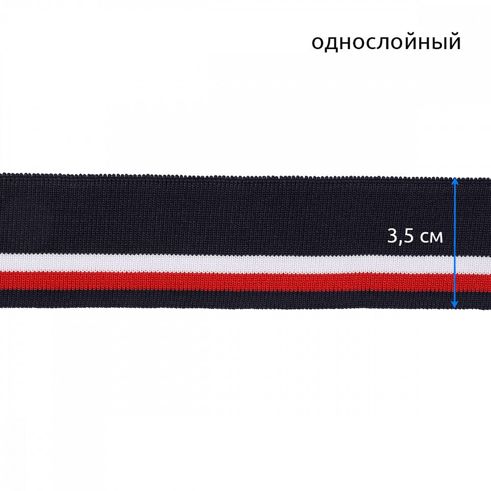 Подвяз (довяз) трикотажный т.синий с белой и бордовой полосами, 3,5х80см, уп. 5 шт