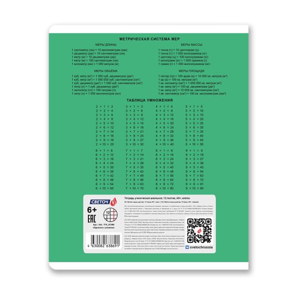 Тетрадь ученическая школьная A5 12 л. на скобе 65 г/м², белизна 100% 25 шт клетка, 01398 Однотон с уголком, Светоч Т74
