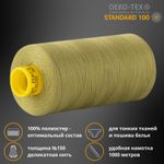 Нитка особо тонкая Gutermann Mara №150 (150/2), 1000 м, 713953, цв. 582 оливковый, 1 катушка