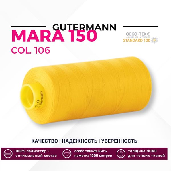 Нитка Gutermann Mara 150 (1000 метров), 1 кат., особо тонкая | 106 т.желтый