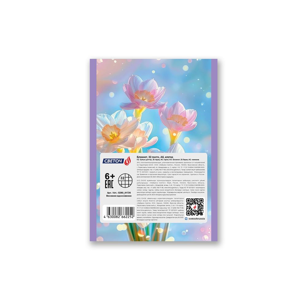 Блокнот на скобе, A6 32 л. 10 шт клетка, Весеннее вдохновение 01726, Б260 Светоч