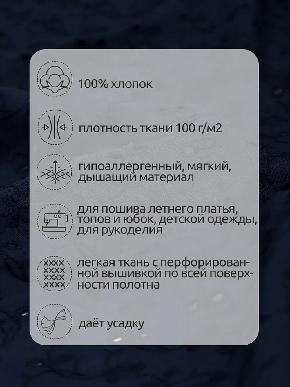 Ткань шитьё (прошва) 100 г/м², 150 см / 2 метра, TBY.Emb.8067.16, 16 т.синий