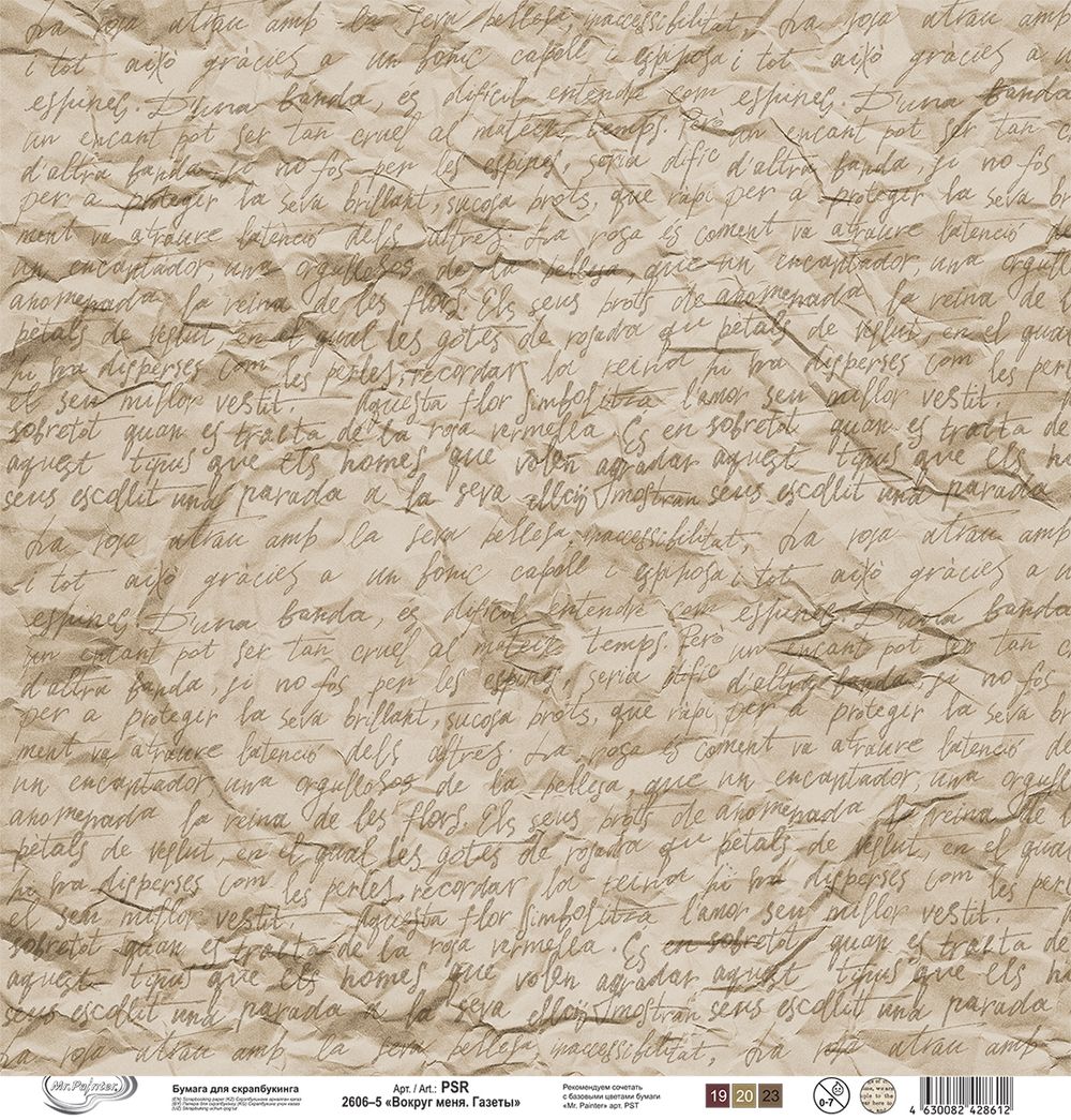 Бумага для скрапбукинга Вокруг меня. Газеты 190 г/м², 30.5х30.5 см, 10 шт, 5, Mr.Painter PSR 2606