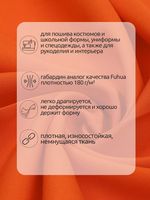 Габардин кач-во Фухуа 180 г/м², 150 см / 3 метра, TBY.Gbf.24102.S523.3, цв.S523 оранжевый