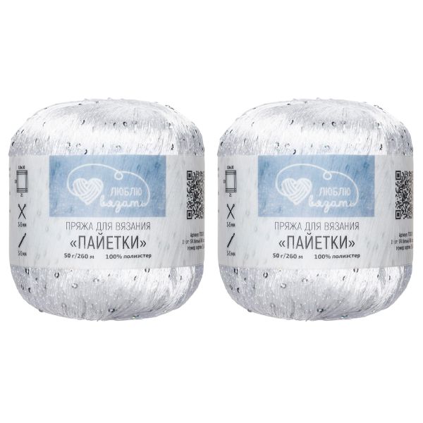 Пряжа Люблю вязать Пайетки / уп.2 мот. по 50 г, 260 м, 174 белый/AB серебро