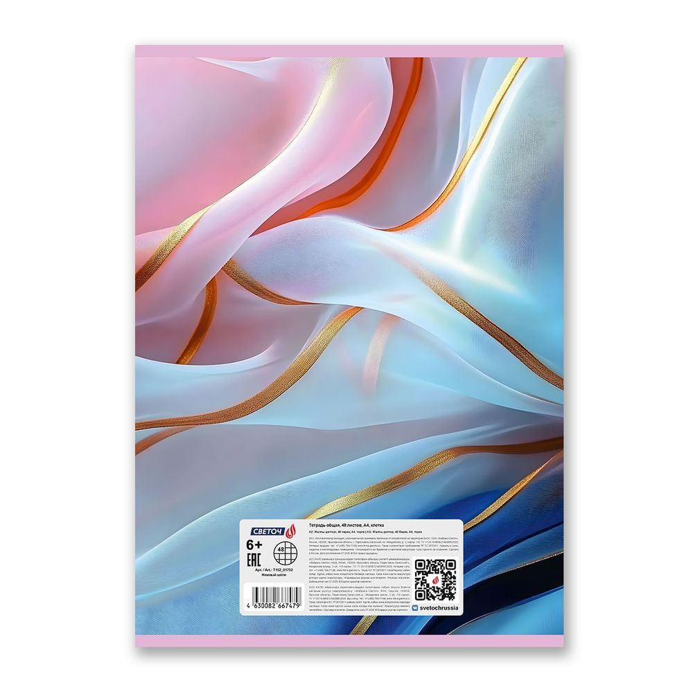 Тетрадь ученическая общая, A4 48 л. на скобе 65 г/м², белизна 100% 6 шт клетка, 01752 Нежный шёлк, Светоч Т152