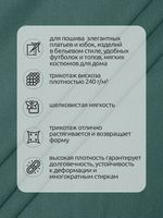 Вискоза трикотажная 240 г/м², 180 см / 1 метр, TBY.023709, полынь