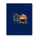 Тетрадь со справочным материалом Золотые главы, тисн.золот.фольгой, A5 48 л. на скобе 65 г/м², белизна 100% 10 шт клетка, 01853 Золотые главы Физика, Светоч Т286