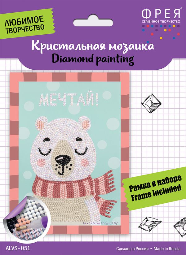 Алмазная (кристальная) мозаика Фрея, мини-картинка Мечтатель, 14х19.5 см
