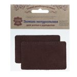 Заплатки пришивные из замши, прямоугольник 6х9,6см с перфорацией, 2 шт, 100% кожа, 21 темно-коричневый, 59113