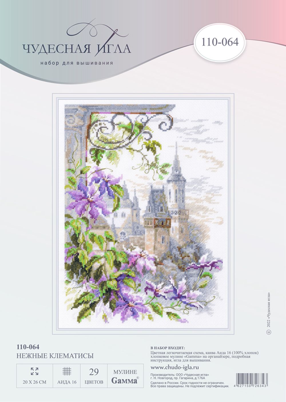 Набор для вышивания нитками Чудесная игла, Нежные клематисы, 20х26 см